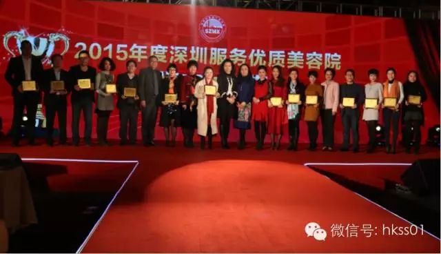 王俊華女士為2015年度深圳服務(wù)優(yōu)質(zhì)美容院獲得者頒獎。